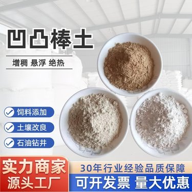 凹凸棒土价格