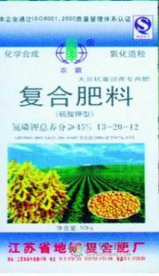 供应13-20-12硫酸钾复合肥_化工_世界工厂网中国产品信息库