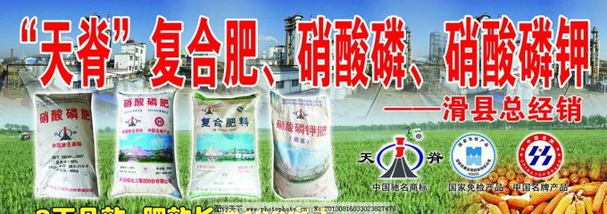 天脊复合肥图片