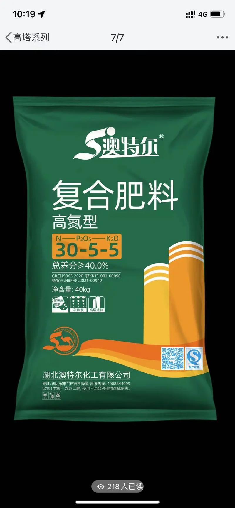 澳特尔复合肥 大品牌铸就好产品,助力现代农业丰收